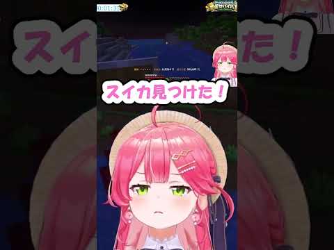 【みこち】念願のスイカを見つけたみこちの「ホロライブ金策サバイバル2」2日目【ホロライブ/切り抜き】#shorts #さくらみこ #ホロライブ