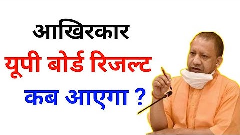 Up board result 2022, यूपी बोर्ड रिजल्ट 2022 कब आएगा,upmsp latest news in hindi