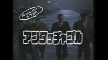 映画「アンタッチャブル」(1987)日本版ビデオ発売予告編 The Untouchables Japanese Trailer