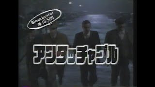 映画「アンタッチャブル」(1987)日本版ビデオ発売予告編 The