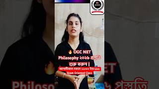 📚 UGC NET Philosophy Live | গুরুত্বপূর্ণ প্রশ্ন ও আলোচনা