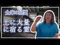 【倉庫の除霊】土に宿る霊の浄化の体験談