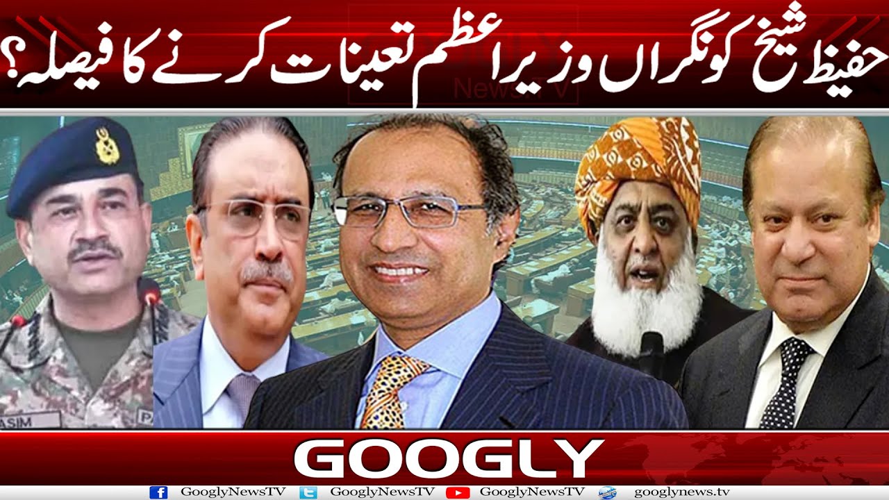 Hafeez Sheikh Ko Nigran Prime Minister Tainat Karnay Ka Faisla? | Googly News TV