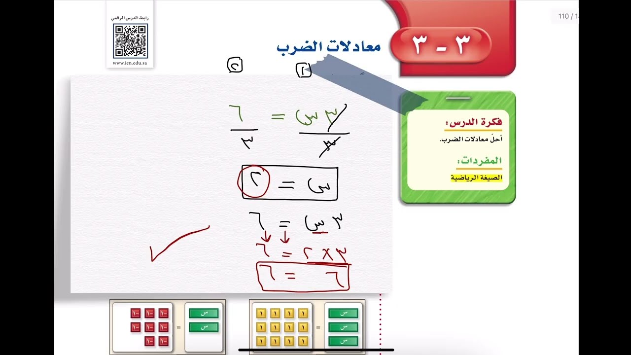 معادلات الضرب الصف اول متوسط