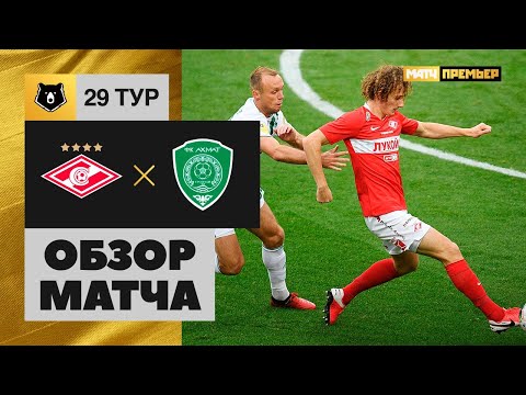 15.07.2020 Спартак - Ахмат - 3:0. Обзор матча
