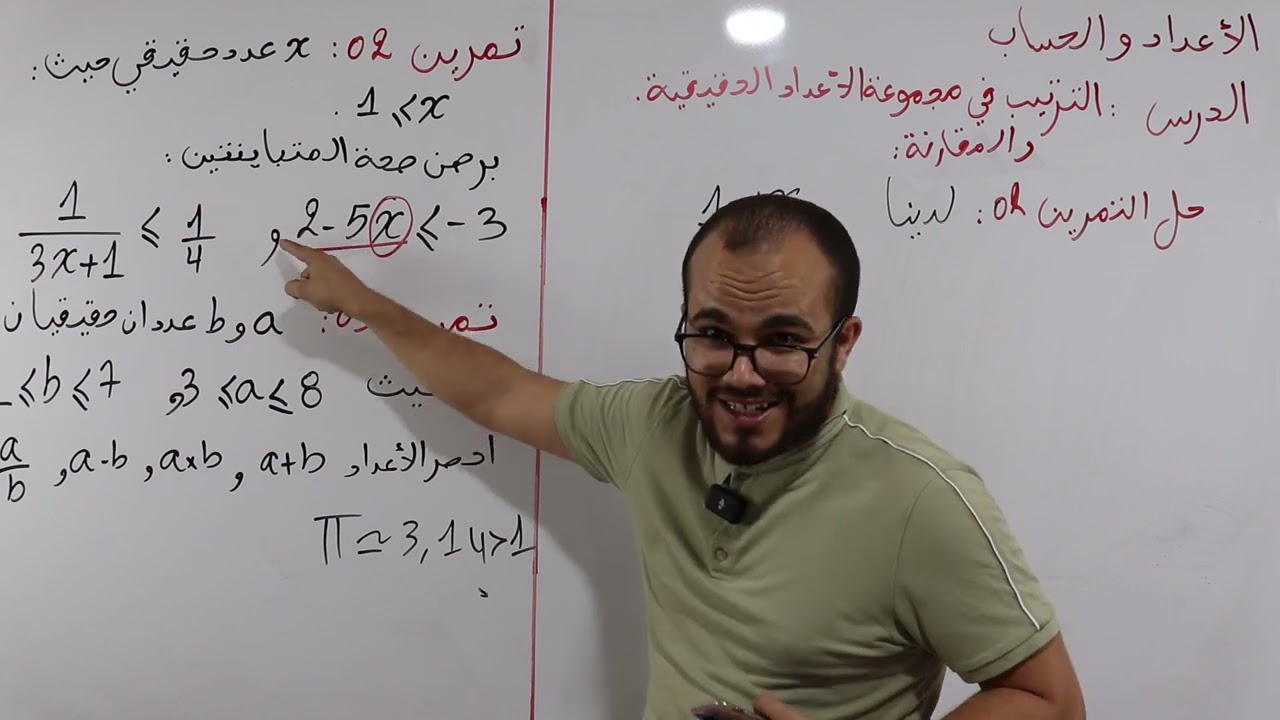 ثلاثة تمارين كاملة حول درس الترتيب و المقارنة || السنة الأولى ثانوي 🔥