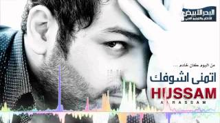 متمني اشوفك Mp3