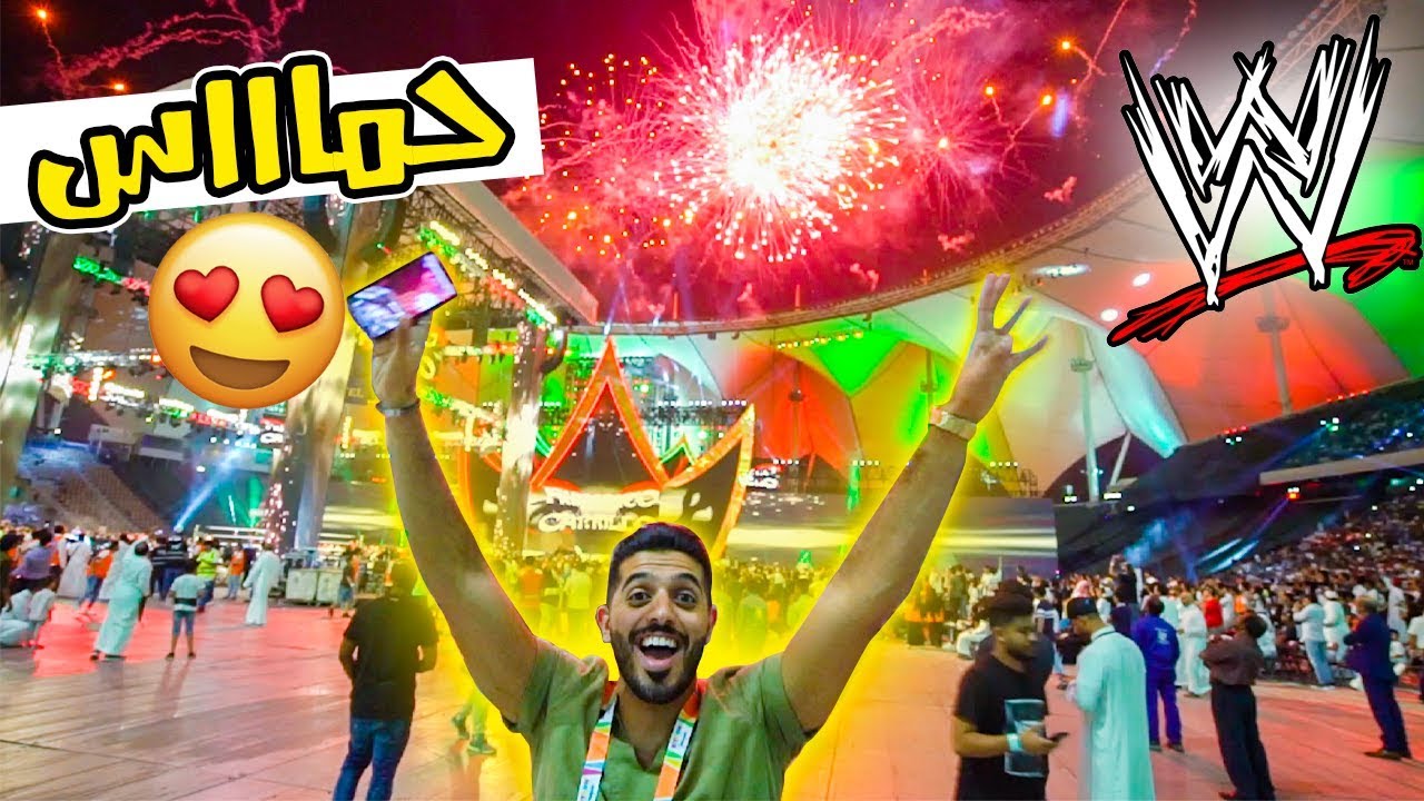 WWE in saudi ll مصارعة حرة في السعودية 😍🇸🇦