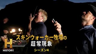 【S4全話公開】ロケットの打ち上げの様子を高速度カメラで撮影し、肉眼では捉えられない三角地帯上空の異常を調べる｜スキンウォーカー牧場の超常現象 S4 #32