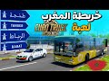 اضافة خريطة المغرب في لعبة Map Maroc Euro Truck Simulator 2 
