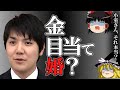 小室圭 ゆっくり解説 : 一時金辞退, 眞子さま のこだわりにある違和感【ゆっくり解説】