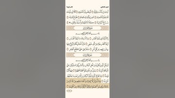 سورة البينة/إبراهيم الأخضر