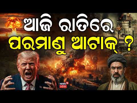 Trump Approves Landmark 30-Year US-Saudi Civil Nuclear Agreement | Odia News | N18G