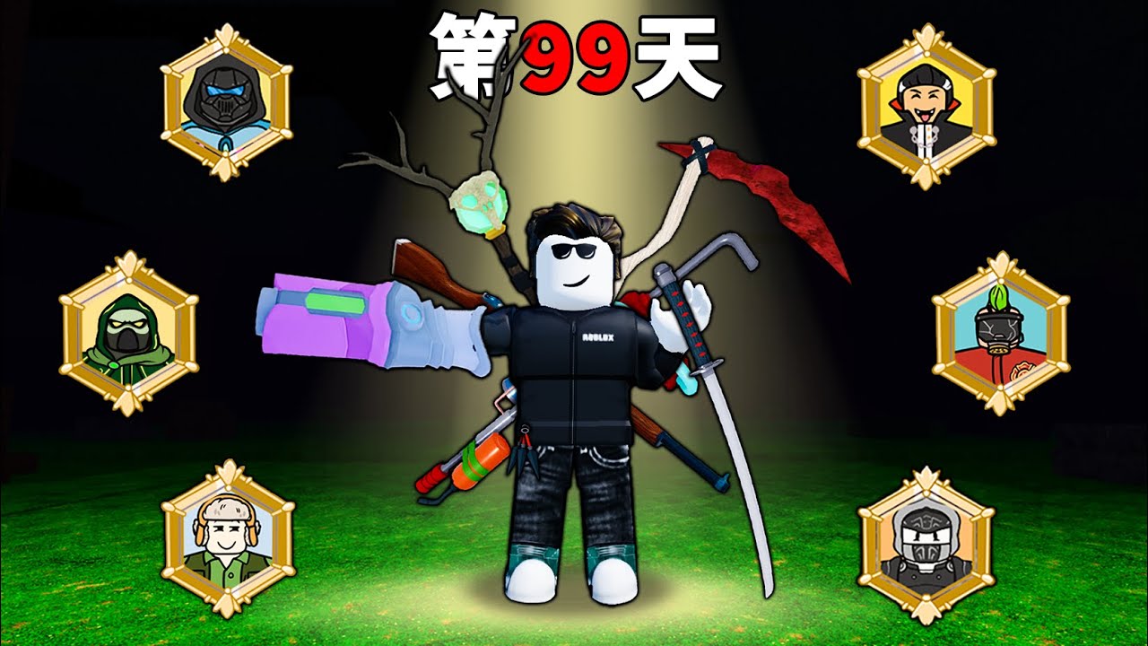 【森林99夜】我把所有5星職業融合在一起！直接成為武器大師！【99 Night in the forest】【Roblox】【機械方塊】