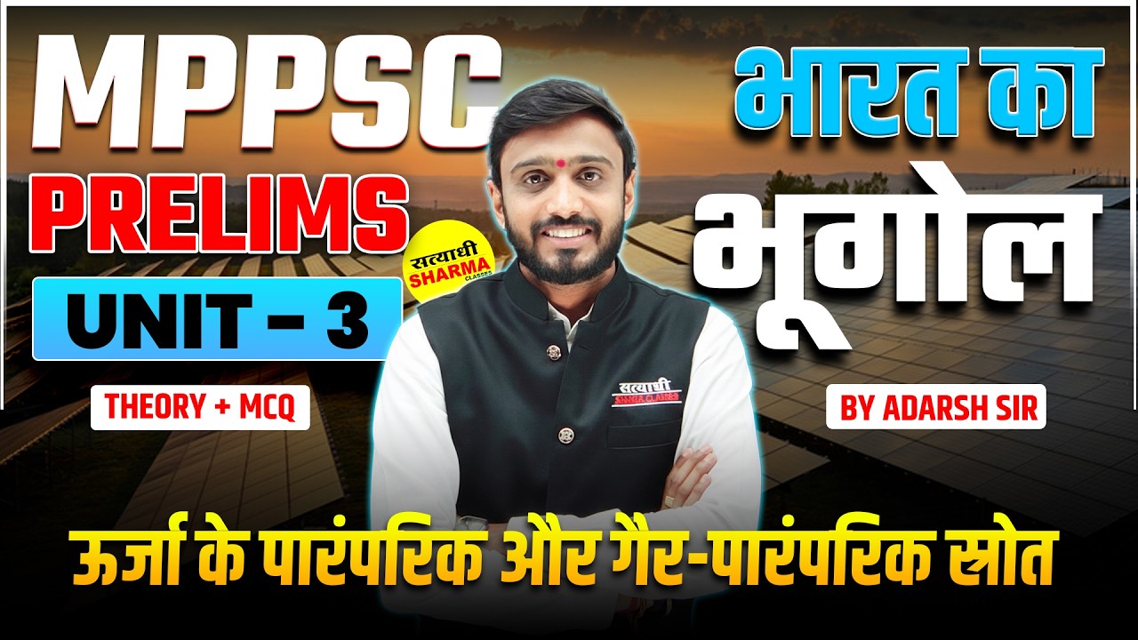BHARAT KA BHUGOL (INDIAN GEOGRAPHY) | MPPSC PRE 2026 | UNIT-3 | GEOGRAPHY CLASS BY ADARSH SIR
