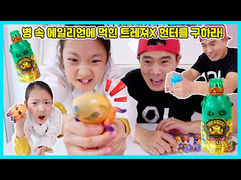 <strong>병</strong> 속 에일리언에 갇힌 트레져X 해적 헌터를 구하라! 김사랑 박사님께서 트레져X 해적 헌터를 구할 수 있을까요? TREASURE X [사랑아놀자 LOVE&amp;<strong>amp</strong>;TORY]