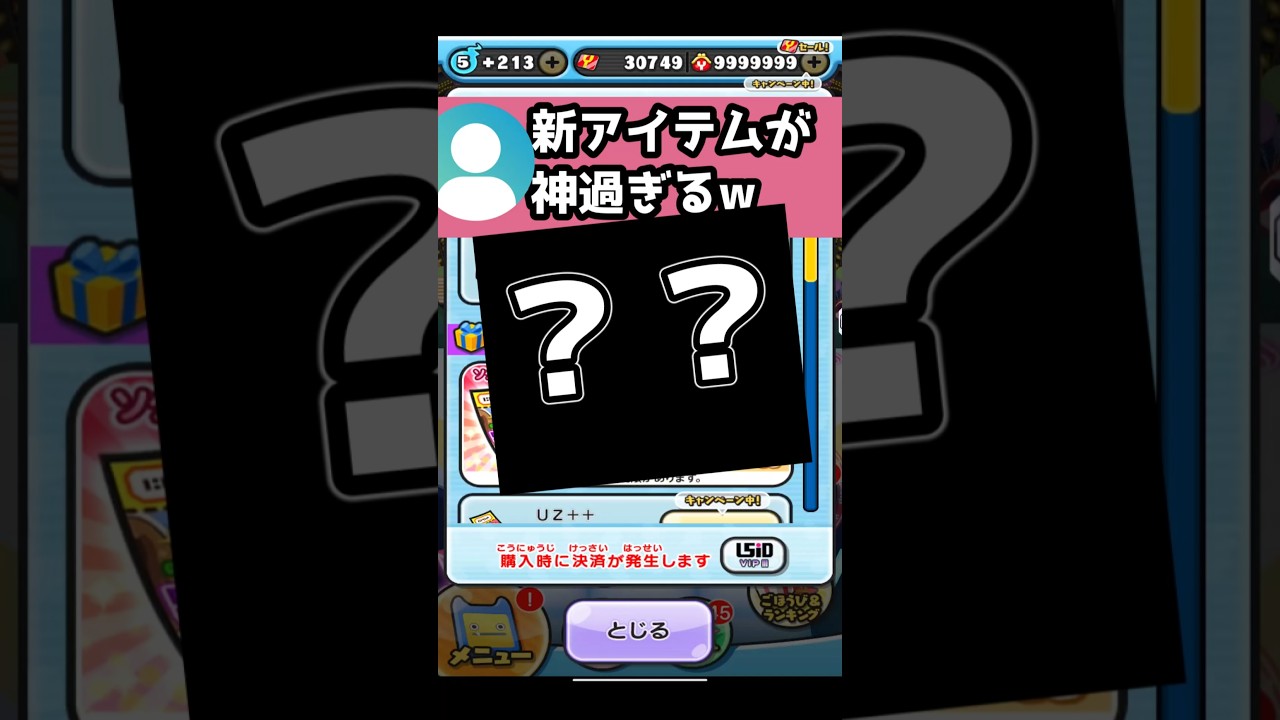 【神アイテム】ガチ待望の商品登場 #Shorts #ぷにぷに #妖怪ウォッチ #vtuber