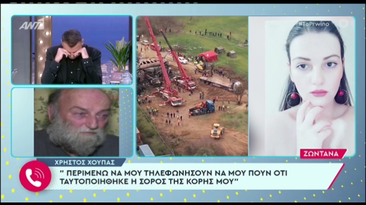 Τέμπη: Τσακίζει ο πατέρας της 28χρονης Ελπίδας Χούπα: «Περιμένω να την παραλάβω στο κουτί»