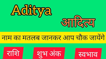 Aditya name meaning in hindi | aditya naam ka matlab