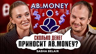 Миллионы на медитациях | Бизнес на личном бренде | Основатель AB.MONEY | SASHA BELAIR | Подкаст