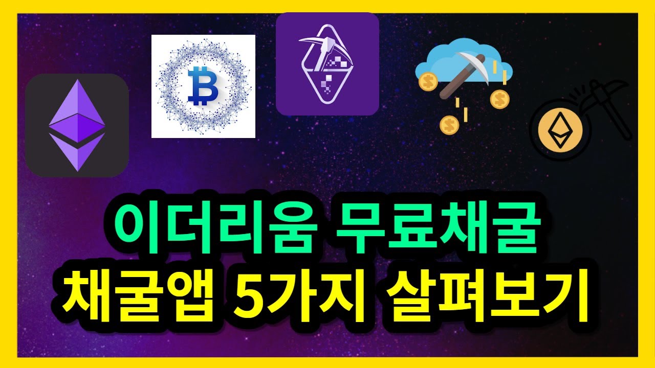 5 Free Ethereum Mining Apps - YouTube