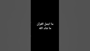سورة(لقمان) آية (10)-(11)