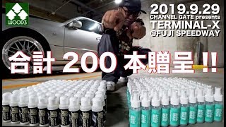 ウッドミッツの「艶MAX」＆「かんたんMAX」お試しボトルを合計200本プレゼント【洗車グッズ】