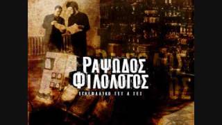 Rapsodos Filologos Feat Ladose - Pes to Psemmata