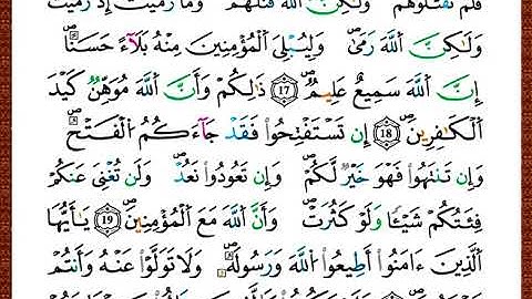 ختمة مصحف التجويد برواية قالون الصفحة رقم 179