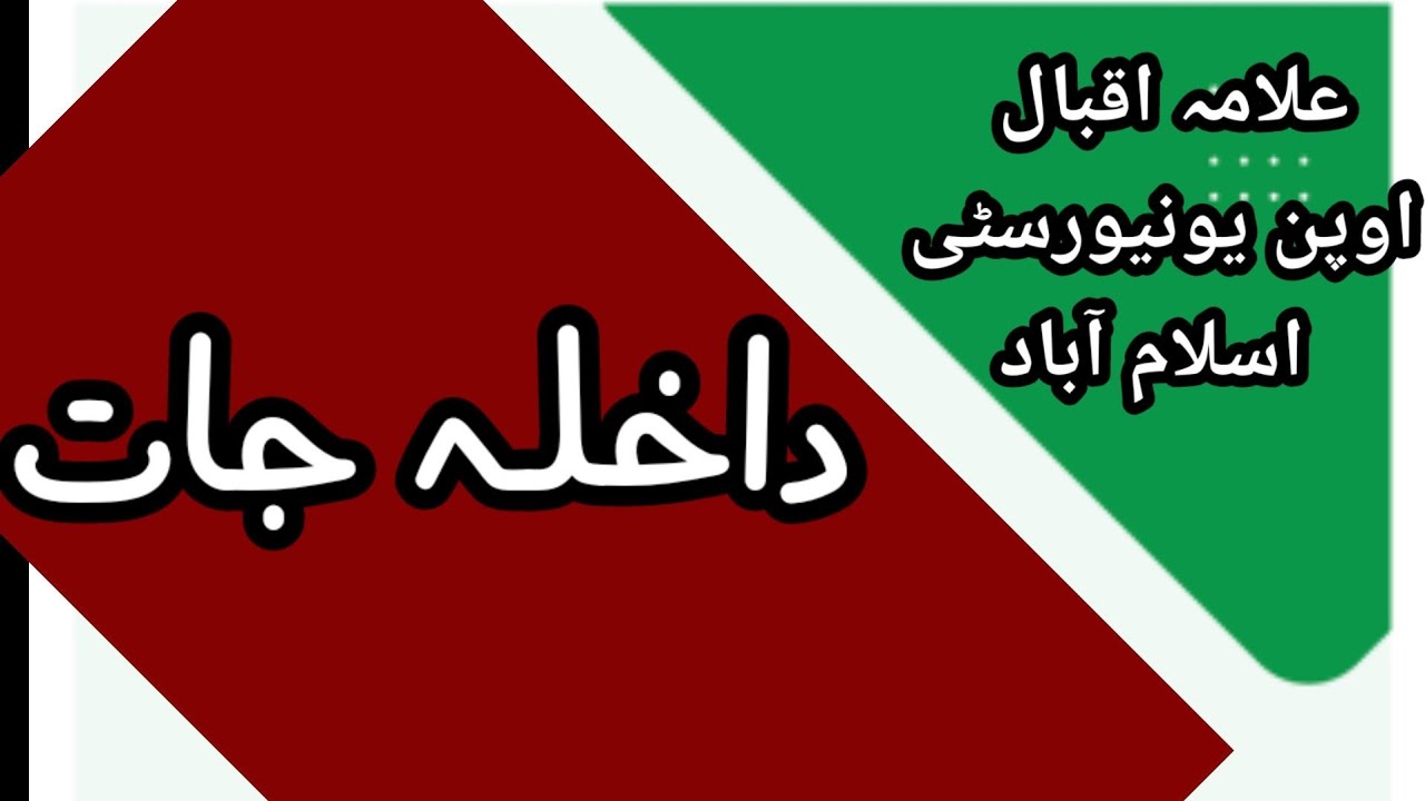 Aiou admissions 2022 | Aiou admissions last date | Hameed Educators |