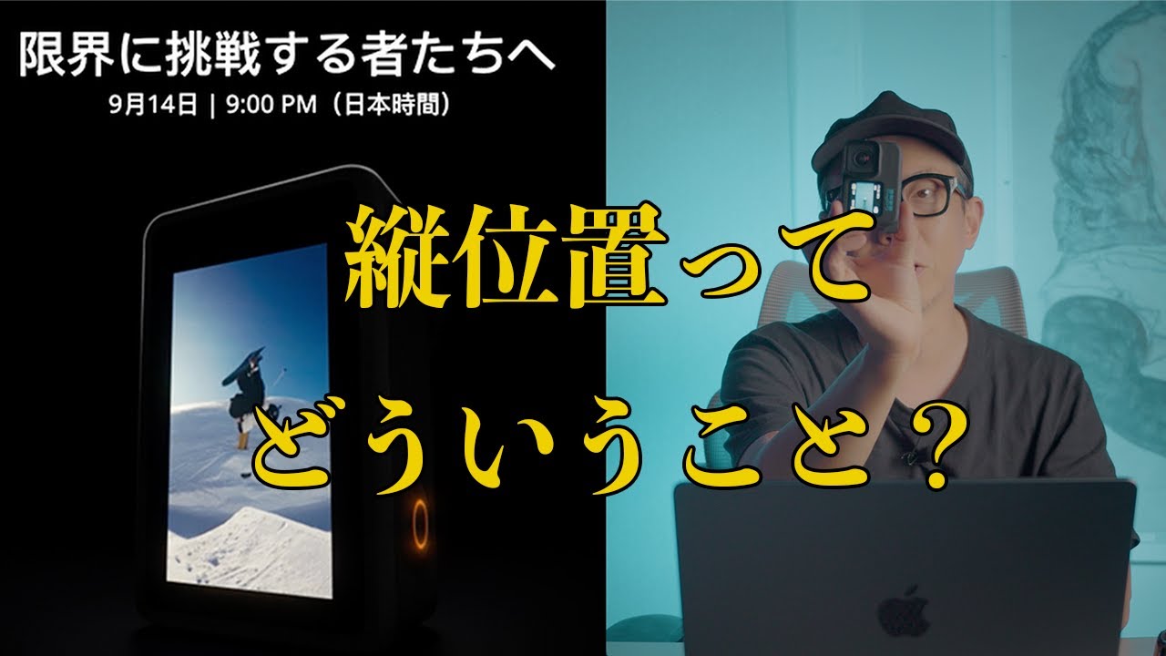 雑談 縦位置アクションカメラってどういうこと Youtube