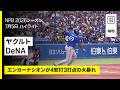 【東京ヤクルトスワローズ×横浜DeNAベイスターズ|新戦力・エンカーナシオンが4安打&2適時打|ハイライト】2026年7月5日 プロ野球