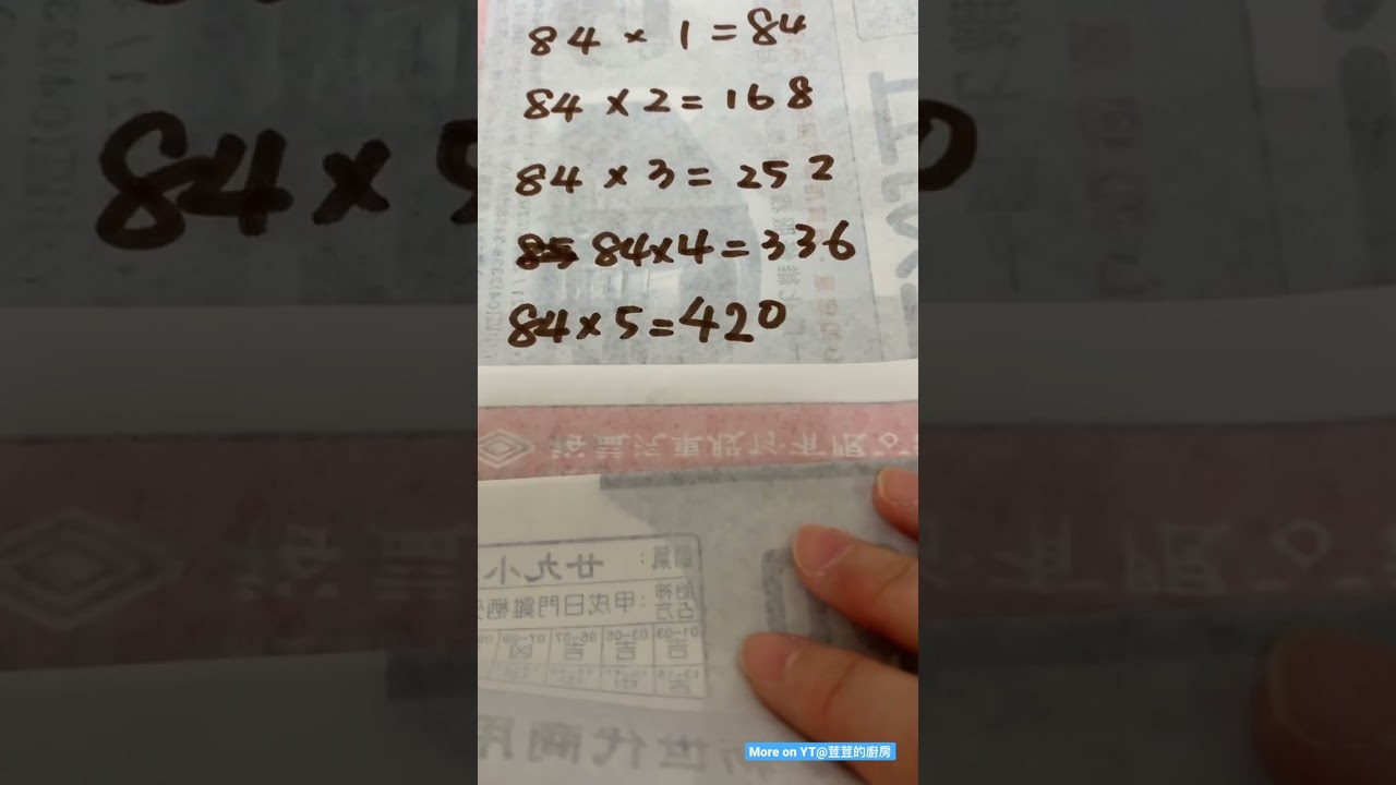 84乘法表