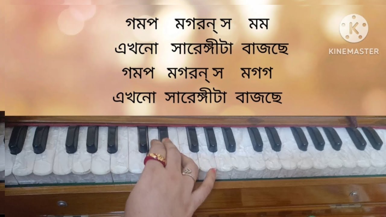 এখনও সারেঙ্গীটা বাজছে | আধুনিক বাংলা গান| স্বরলিপি | Ekhono sarengita bajchhe | Swaralipi 