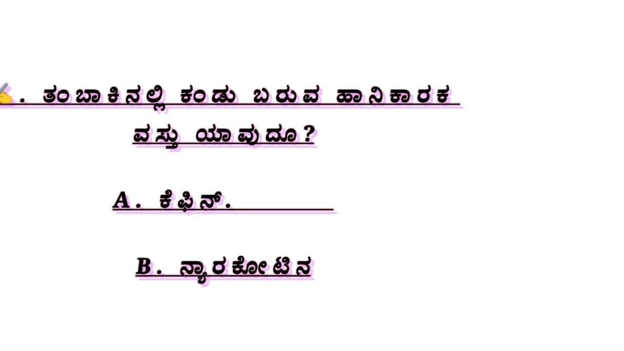 Kannada quize 