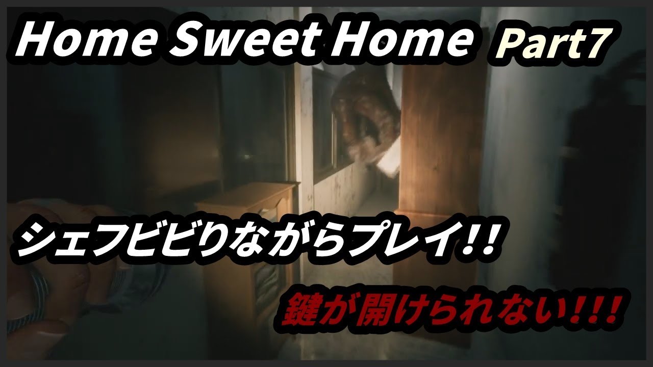 Home Sweet Home ホームスイートホーム 金庫の鍵が開けられない Youtube