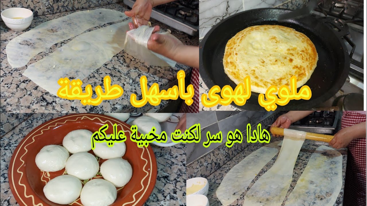 أسرار الملوي👌 لأول مرة ها علاش مكيصدقش ليك الملوي لييوم قلت داكشي كامل لكنت مخبية عليكم