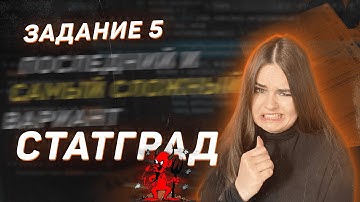 Задание 5.  Статград 26 апреля информатика егэ