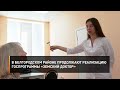 В Белгородском районе продолжают реализацию госпрограммы «Земский доктор»