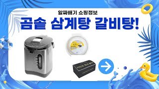 곰솥  업소용 냄비! 삼계탕, 갈비탕 끓이기  시라쿠스 접시  종이호일 후기