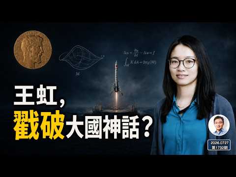 Wang Hong Wins the Fields Medal: Why Did the Cheers Suddenly Turn Into a Trial for "Forgetting He...