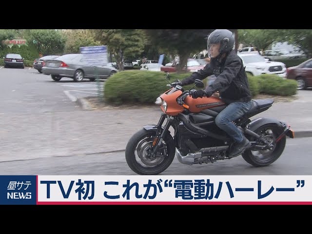 Exclusive reveal of Harley-Davidson's first electric motorcycle