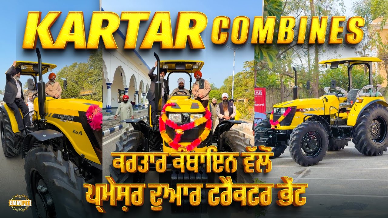 Kartar Combines | ਕਰਤਾਰ ਕੰਬਾਇਨ ਵੱਲੋਂ, ਪ੍ਰਮੇਸ਼ਰ ਦੁਆਰ ਟਰੈਕਟਰ ਭੇਂਟ | Dhadrianwale