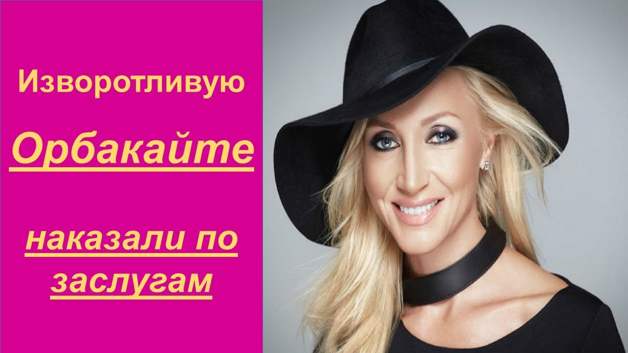 Певица Орбакайте долго умудрялась сидеть на двух стульях - YouTube