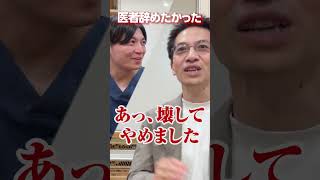 40代辛かった…医者辞めたい病をどう乗り越えたか