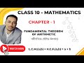 Class 10 Maths Chapter 1 | Fundamemtal Theorem of Arithmetic | Real Number |