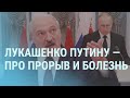 О какой болезни заговорил Лукашенко при Путине? Новые подробности гибели главы МЧС России | УТРО