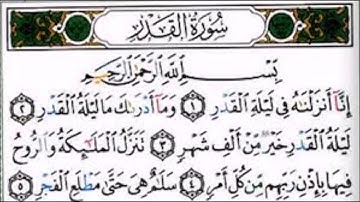 سورة سورة القدر مكرره لمده نصف ساعه   ميثم التمار