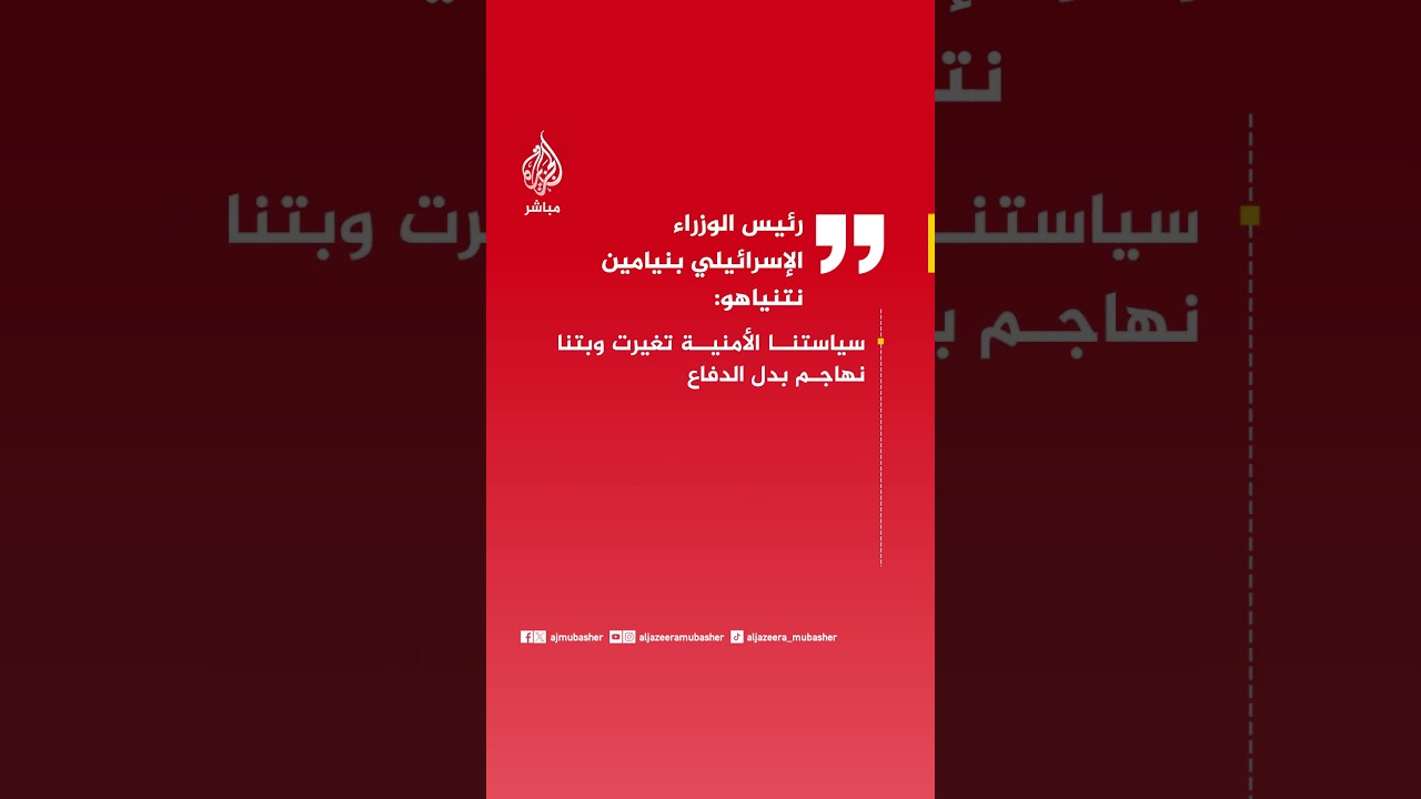 رئيس الوزراء الإسرائيلي بنيامين نتنياهو: أذرع إيران لم تعد قادرة على تشكيل تهديد لوجودنا