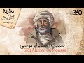 سيدي احمد او موسى المقدس والدنيوي